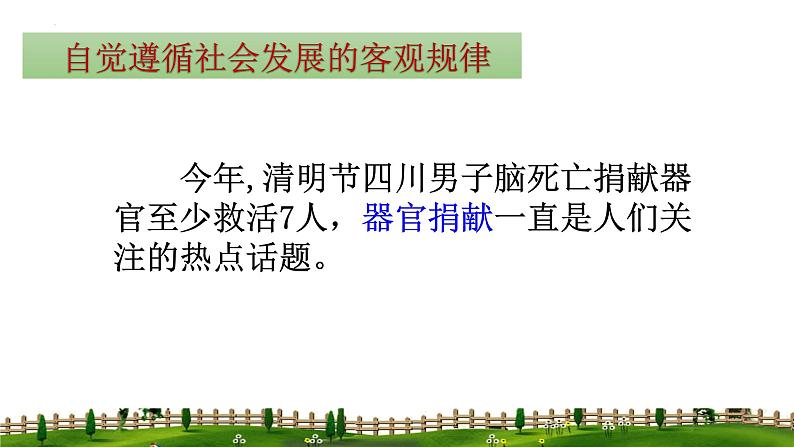 6.2 价值判断与价值选择 课件-2023-2024学年高中政治统编版必修四哲学与文化03