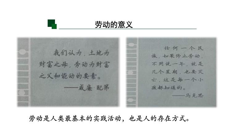 6.3 价值的创造和实现 课件-2023-2024学年高中政治统编版必修四哲学与文化第5页