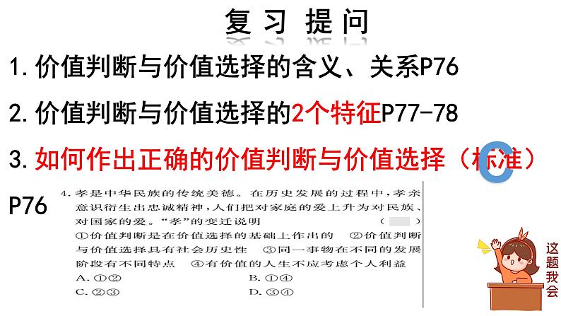 6.3 价值的创造和实现 课件-2024届高考政治一轮复习统编版必修四哲学与文化01