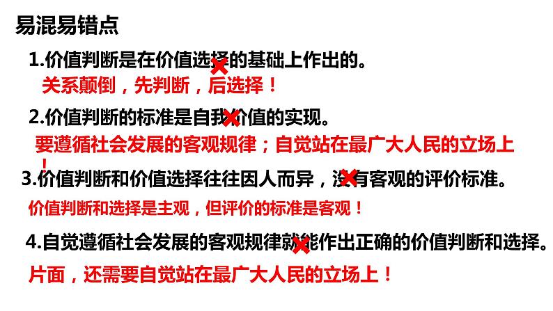 6.3 价值的创造和实现 课件-2024届高考政治一轮复习统编版必修四哲学与文化02