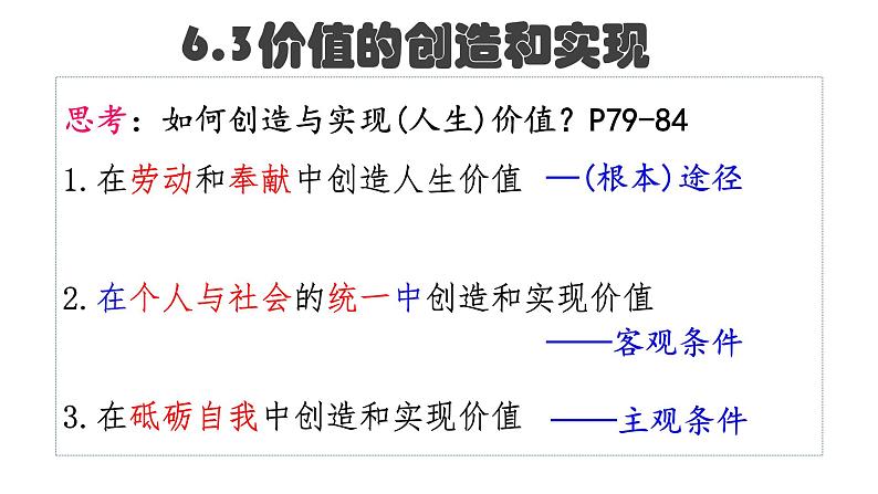 6.3 价值的创造和实现 课件-2024届高考政治一轮复习统编版必修四哲学与文化04