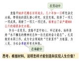 6.3 价值的创造和实现 课件-2024届高考政治一轮复习统编版必修四哲学与文化