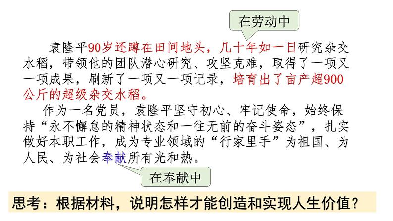 6.3 价值的创造和实现 课件-2024届高考政治一轮复习统编版必修四哲学与文化05