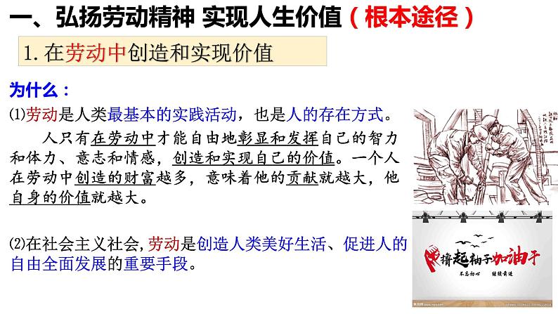 6.3 价值的创造和实现 课件-2024届高考政治一轮复习统编版必修四哲学与文化06