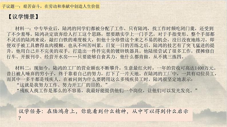 6.3价值的创造与实现 课件-2023-2024学年高中政治统编版必修四哲学与文化第4页