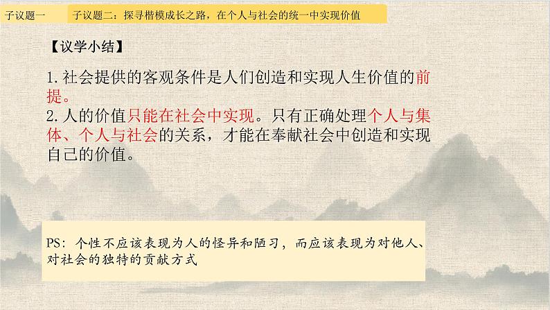 6.3价值的创造与实现 课件-2023-2024学年高中政治统编版必修四哲学与文化第8页