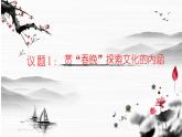 7.1 文化的内涵与功能  课件-2023-2024学年高中政治统编版必修四哲学与文化
