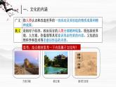 7.1 文化的内涵与功能  课件-2023-2024学年高中政治统编版必修四哲学与文化