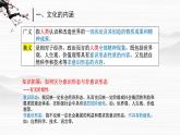 7.1 文化的内涵与功能  课件-2023-2024学年高中政治统编版必修四哲学与文化