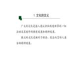 7.1 文化的内涵与功能  课件-2023-2024学年高中政治统编版必修四哲学与文化(1)