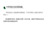 7.2 正确认识中华传统文化 课件-2023-2024学年高中政治统编版必修四哲学与文化