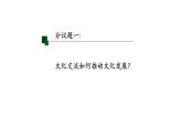 8.2 文化交流与文化交融 课件-2023-2024学年高中政治统编版必修四哲学与文化