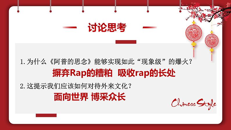 8.3正确对待外来文化课件-2023-2024学年高中政治统编版必修四哲学与文化07