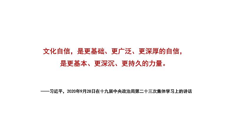 9.1 文化发展的必然选择 课件-2023-2024学年高中政治统编版必修四哲学与文化03