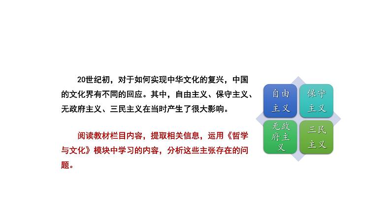 9.1 文化发展的必然选择 课件-2023-2024学年高中政治统编版必修四哲学与文化05