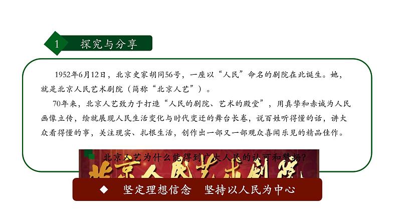 9.2 文化发展的基本路径  课件-2023-2024学年高中政治统编版必修四哲学与文化03