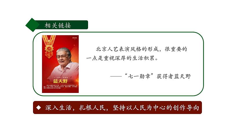 9.2 文化发展的基本路径  课件-2023-2024学年高中政治统编版必修四哲学与文化04