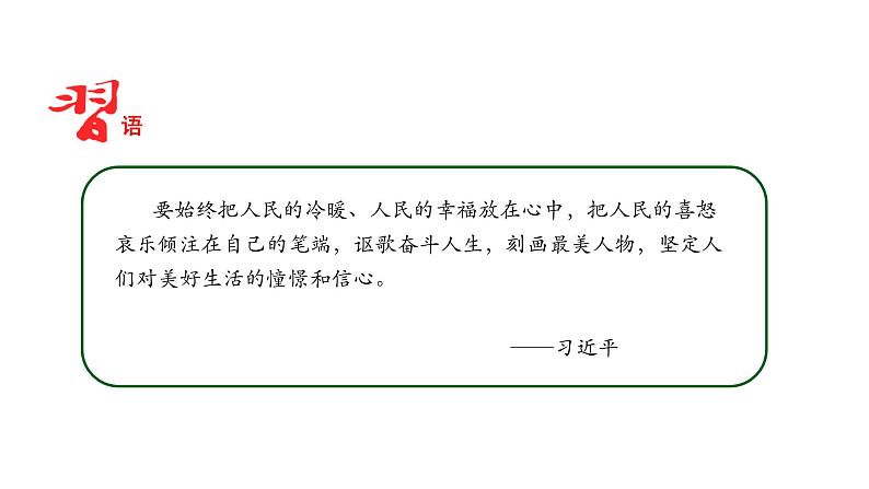 9.2 文化发展的基本路径  课件-2023-2024学年高中政治统编版必修四哲学与文化05