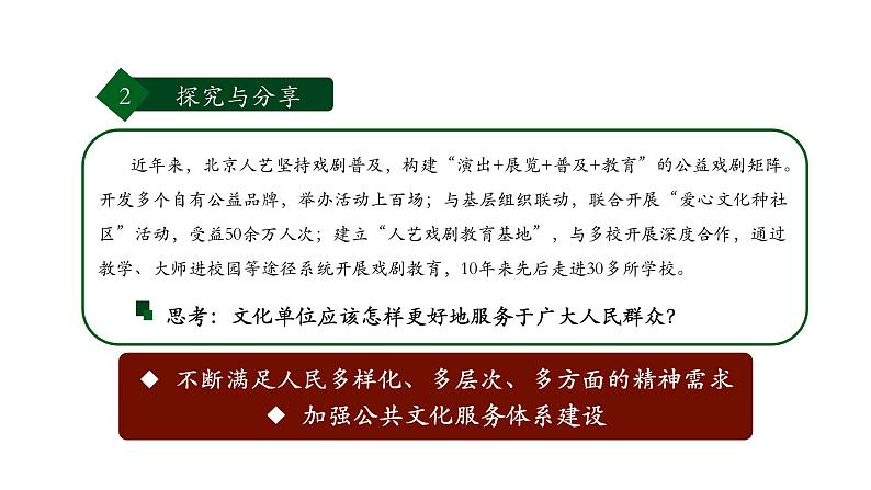 9.2 文化发展的基本路径  课件-2023-2024学年高中政治统编版必修四哲学与文化06