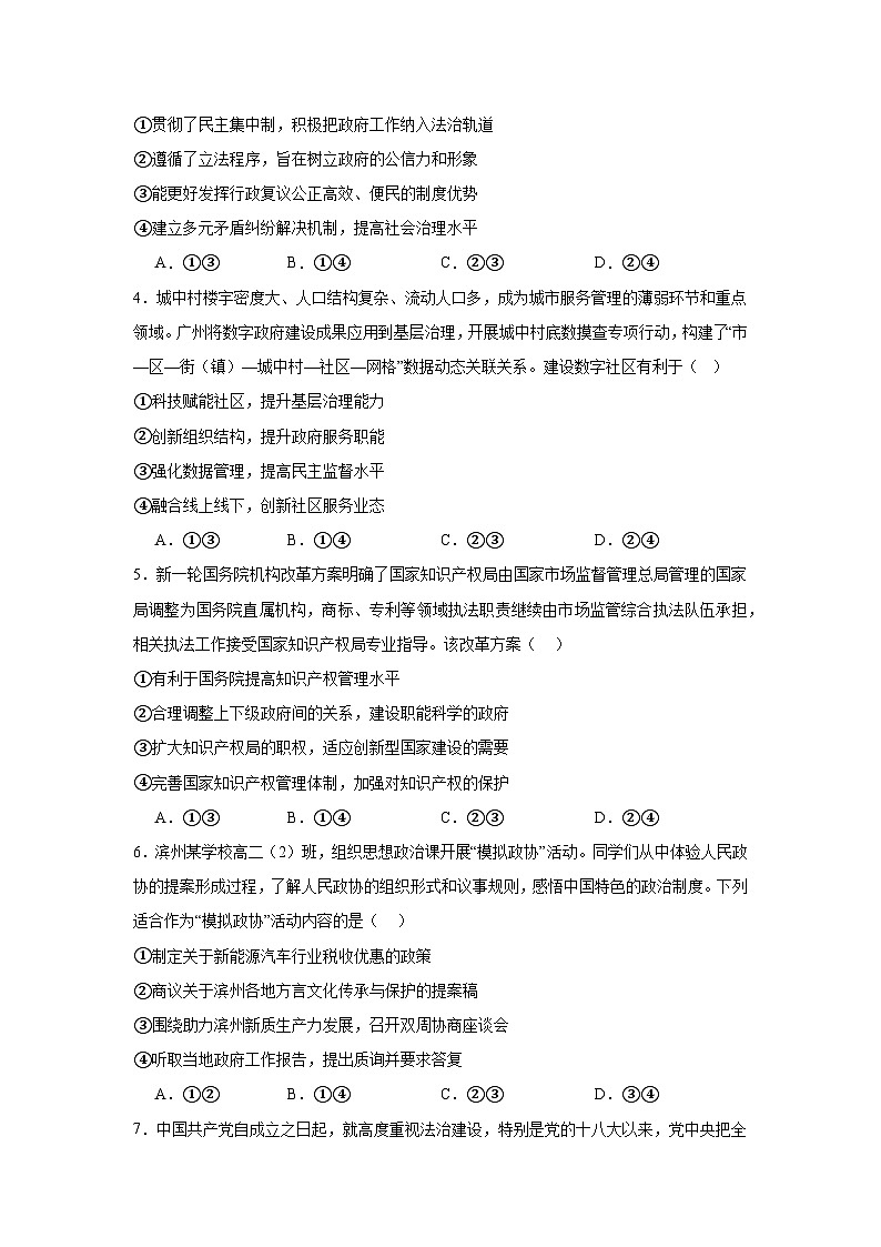 2023-2024学年高中政治统编版必修三政治与法治：8.2法治政府 第2课时 作业第2页