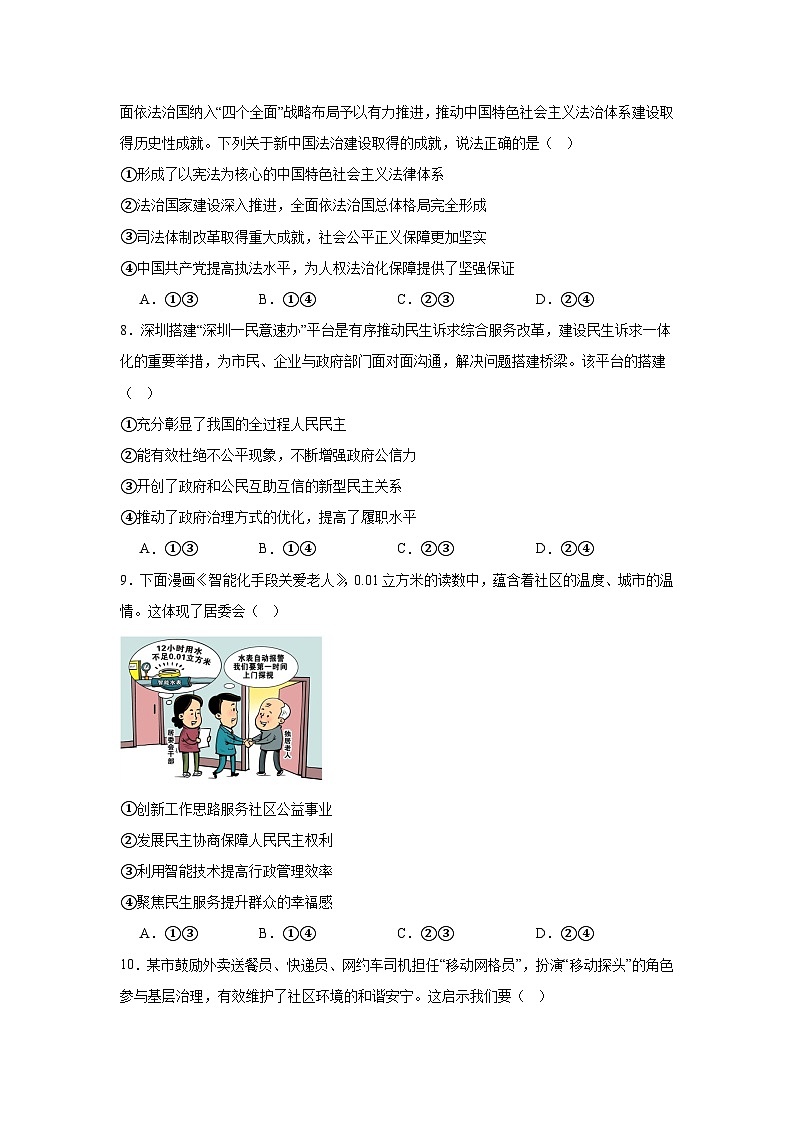 2023-2024学年高中政治统编版必修三政治与法治：8.2法治政府 第2课时 作业第3页