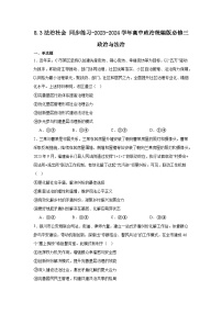 高中政治 (道德与法治)人教统编版必修3 政治与法治法治社会第3课时当堂达标检测题