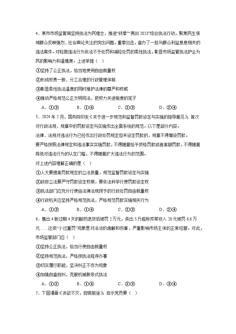 2023-2024学年高中政治统编版必修三政治与法治：9.2严格执法 第2课时 练习第2页