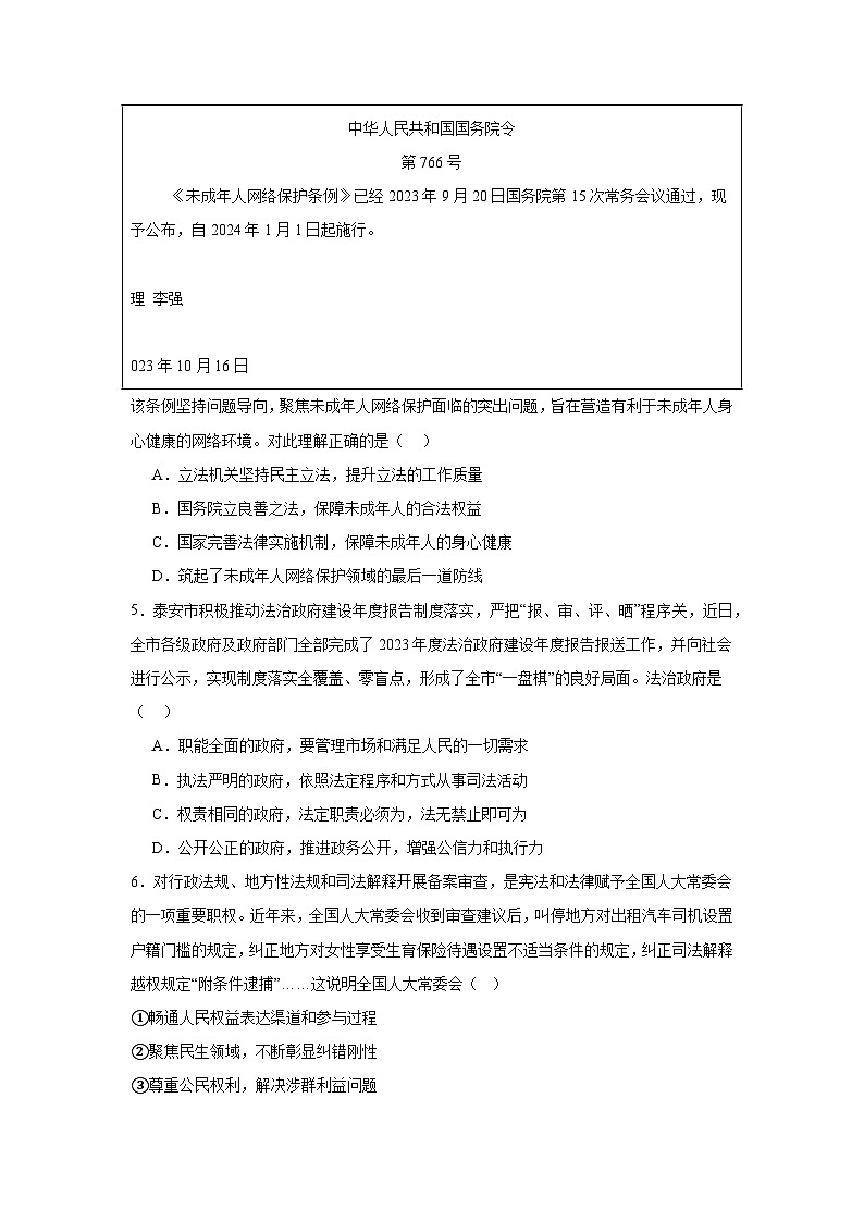2023-2024学年高中政治统编版必修三政治与法治：9.3公正司法 第3课时 练习第2页