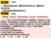 2023-2024学年高中政治统编版选择性必修二法律与生活：第七课 做个明白的劳动者 课件