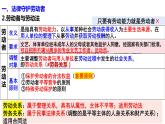 2023-2024學(xué)年高中政治統(tǒng)編版選擇性必修二法律與生活：第七課 做個(gè)明白的勞動(dòng)者 課件