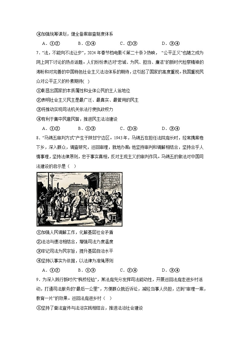 2023-2024学年高中政治统编版必修三政治与法治：9.3公正司法 第3课时 练习第3页