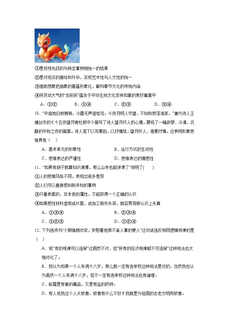 2023-2024学年高中政治统编版选择性必修三逻辑与思维：第一单元 树立科学思维观念 单元测试第3页