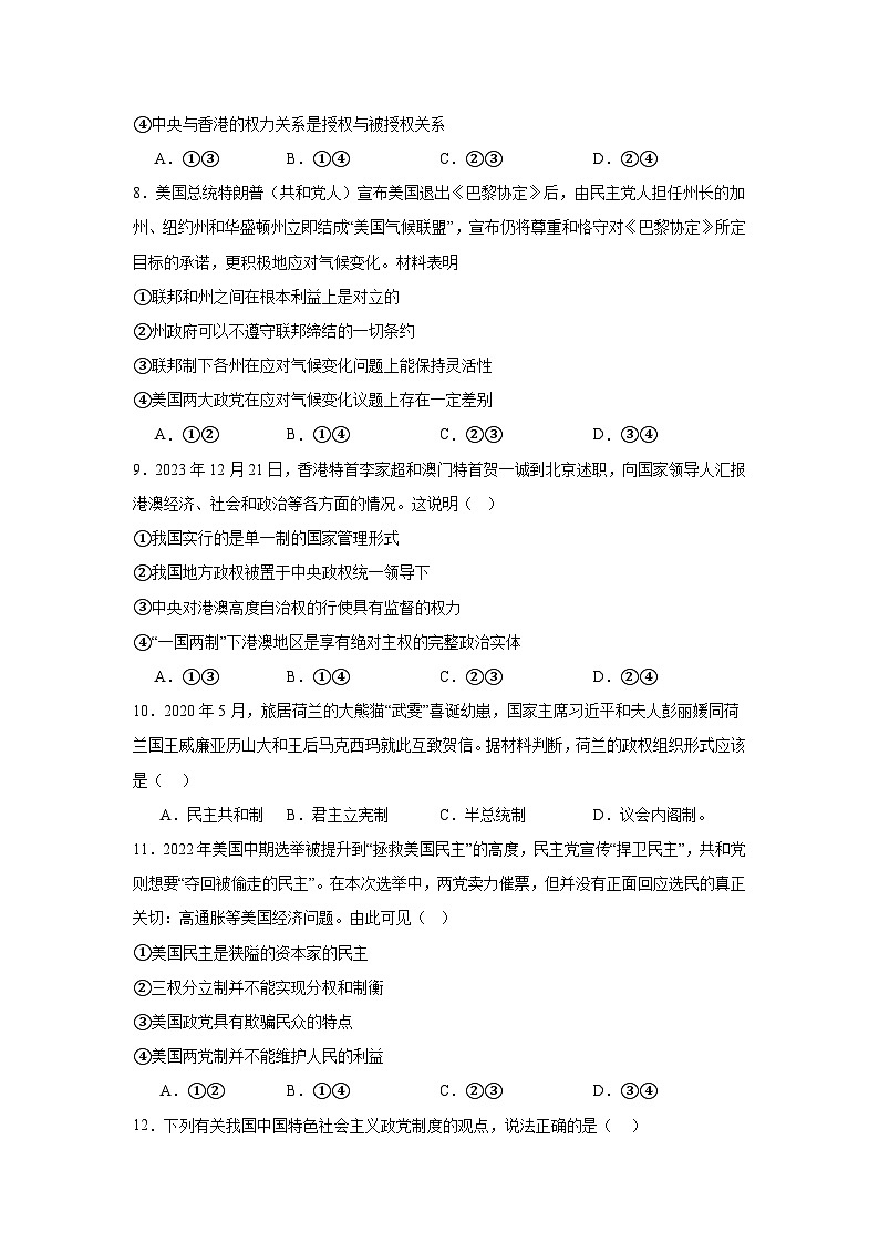 2023-2024学年高中政治统编版选择性必修一当代国际政治与经济：第一单元 各具特色的国家 单元测试03