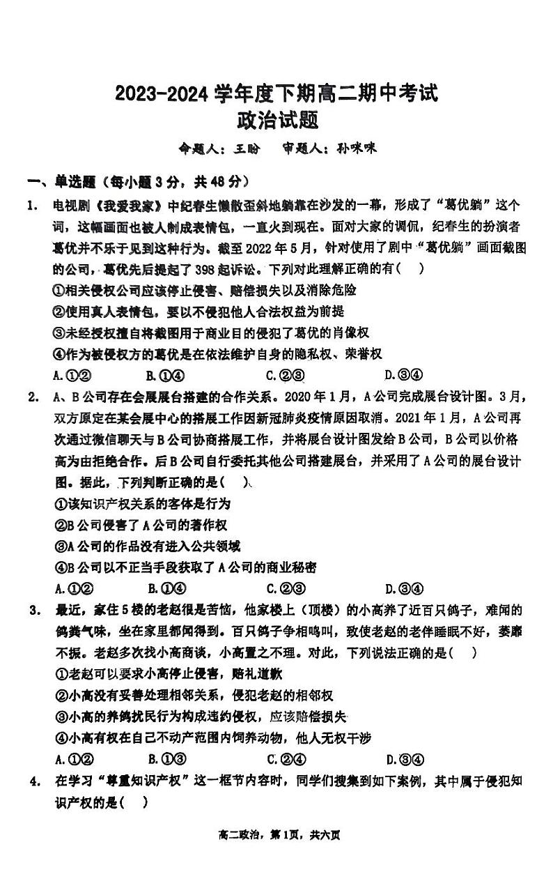 河南省驻马店市经济开发区高级中学2023-2024学年高二下学期4月期中考试政治试题第1页