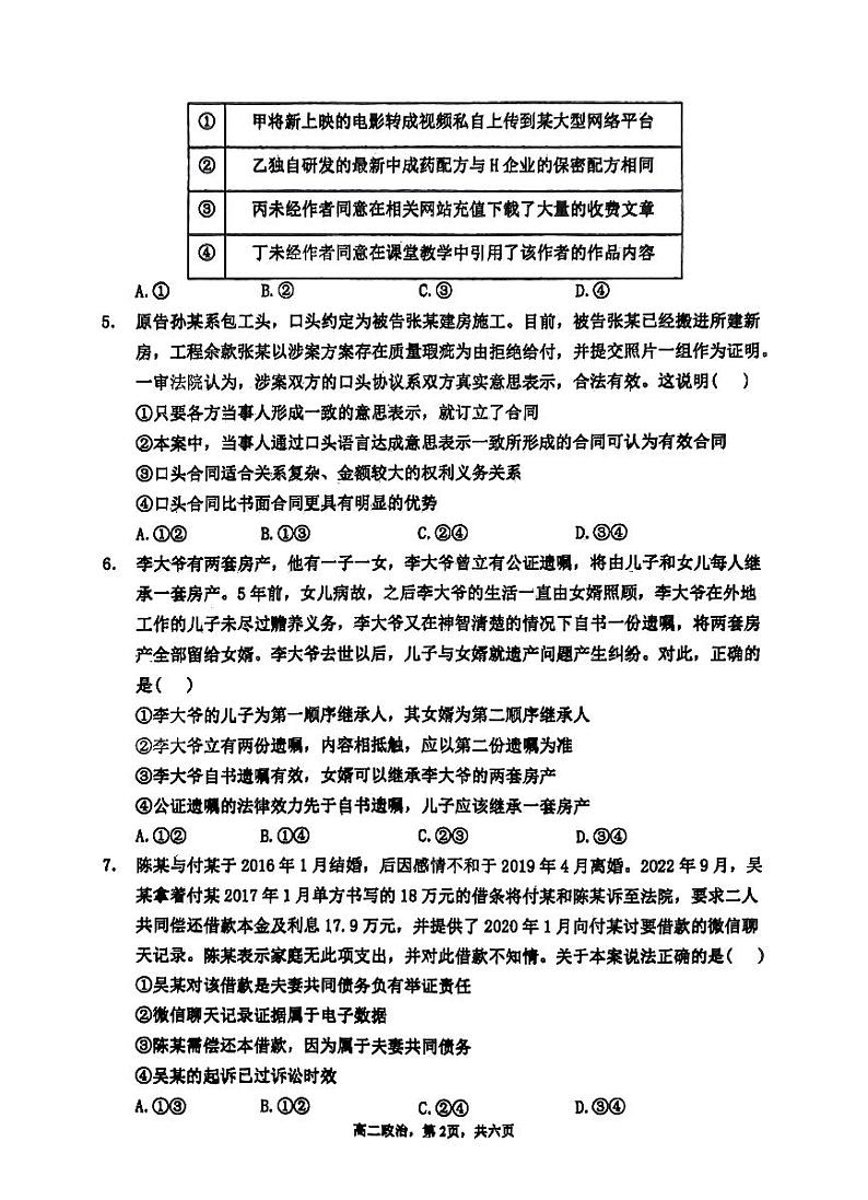 河南省驻马店市经济开发区高级中学2023-2024学年高二下学期4月期中考试政治试题第2页