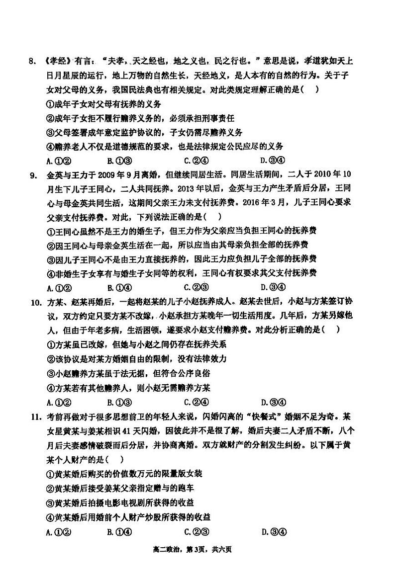 河南省驻马店市经济开发区高级中学2023-2024学年高二下学期4月期中考试政治试题第3页