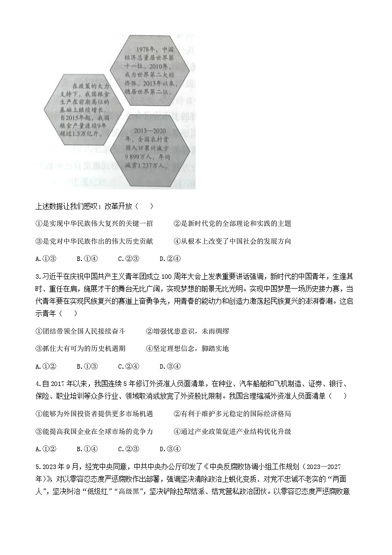 2024安徽省皖豫名校联盟卓越县中联盟高三下学期5月三模试题政治含答案02