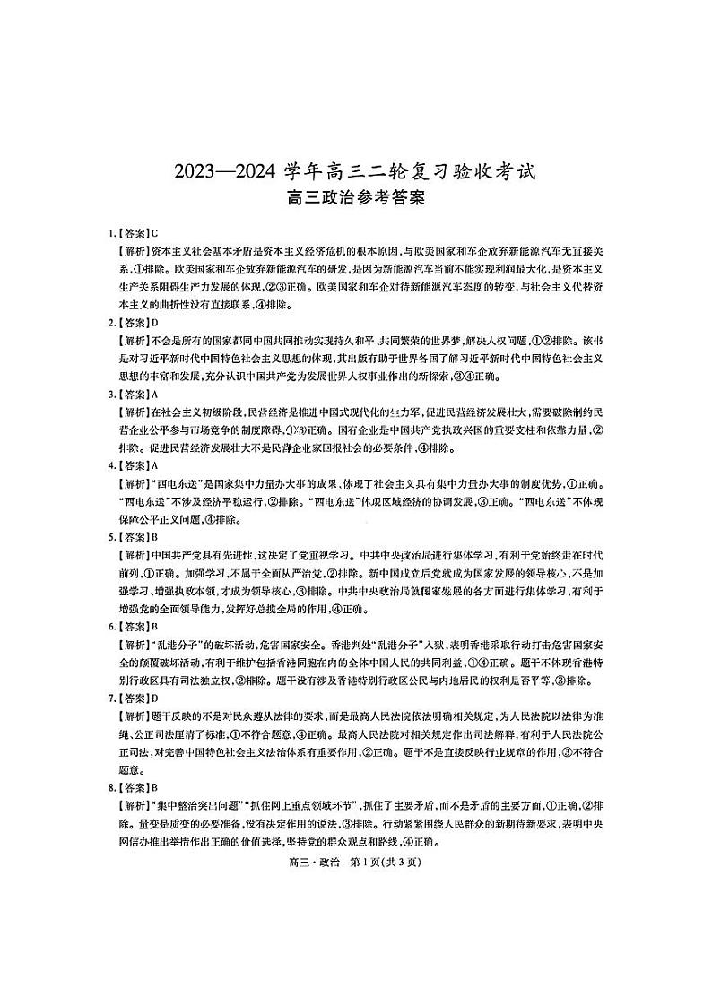 政治答案第1页