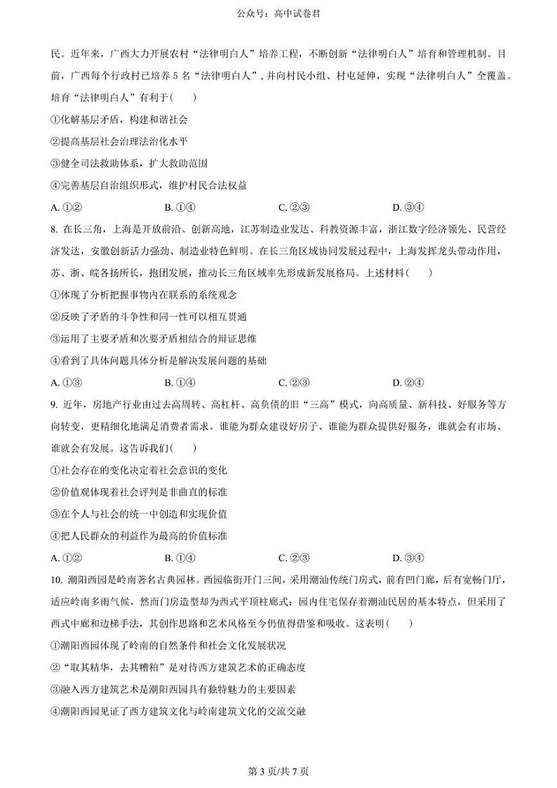 2024南宁高三下学期二模试题政治PDF版含解析03