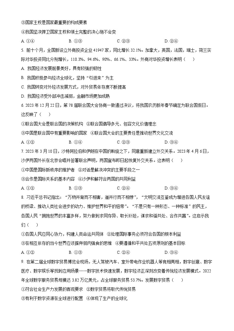 2024台州山海协作体高二下学期4月期中考试政治含解析02