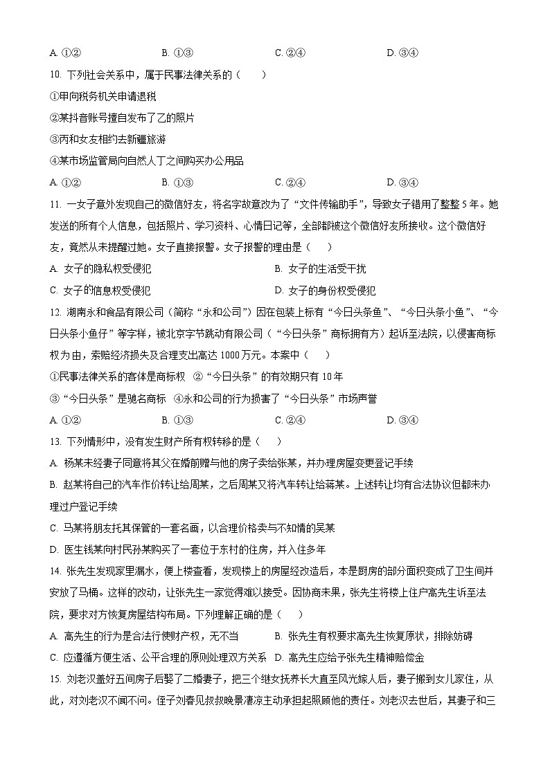 2024台州山海协作体高二下学期4月期中考试政治含解析03