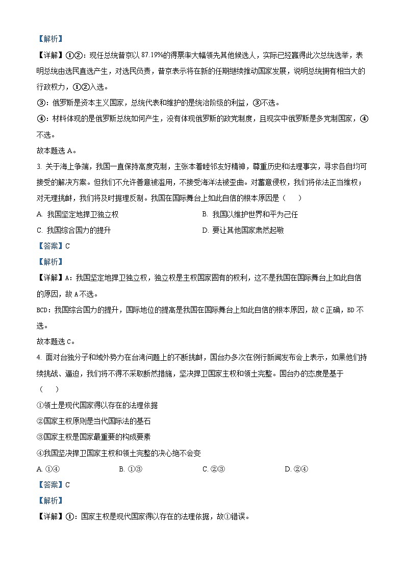 2024台州山海协作体高二下学期4月期中考试政治含解析02