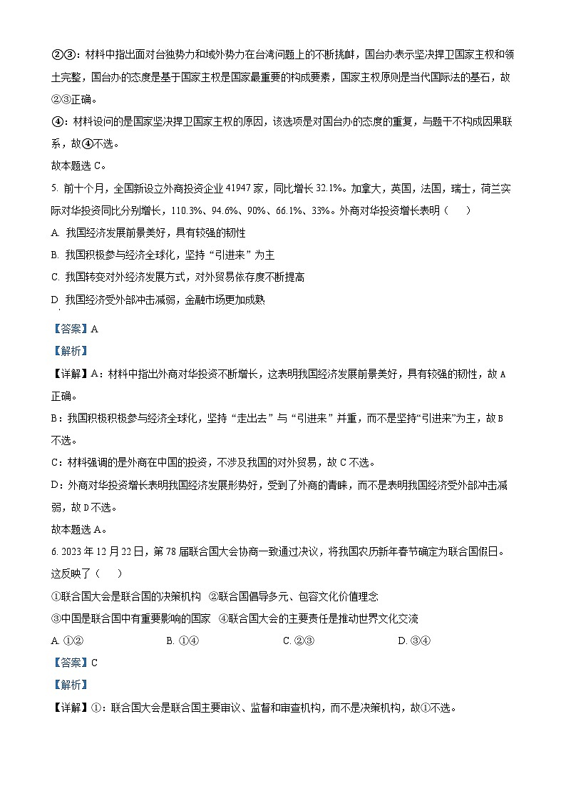 2024台州山海协作体高二下学期4月期中考试政治含解析03