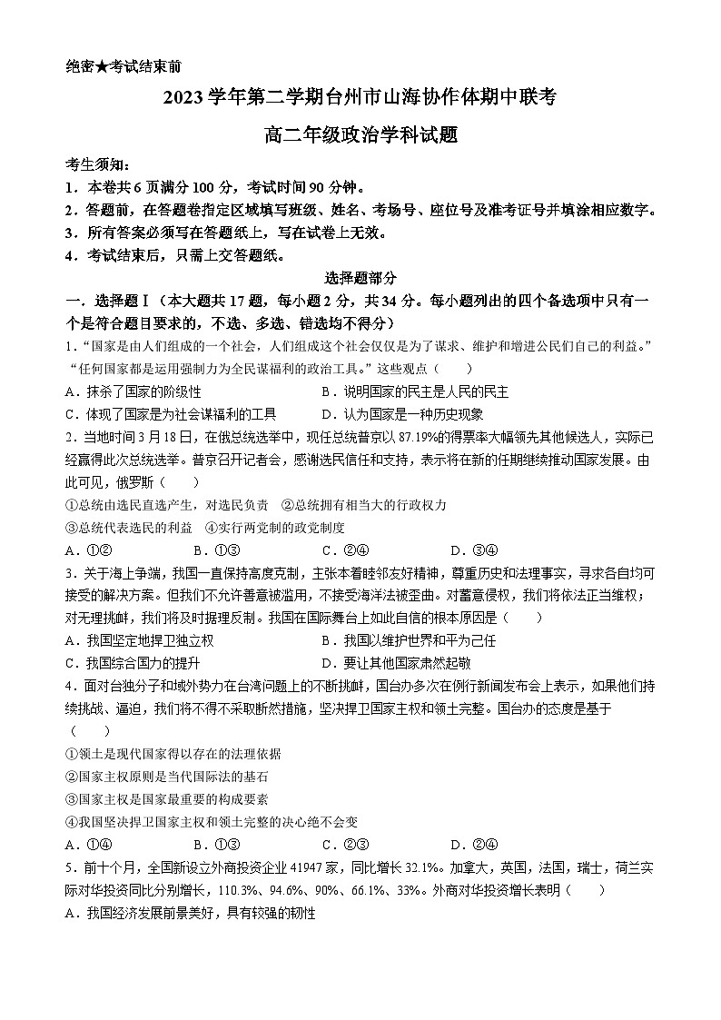 2024台州山海协作体高二下学期4月期中考试政治含答案01