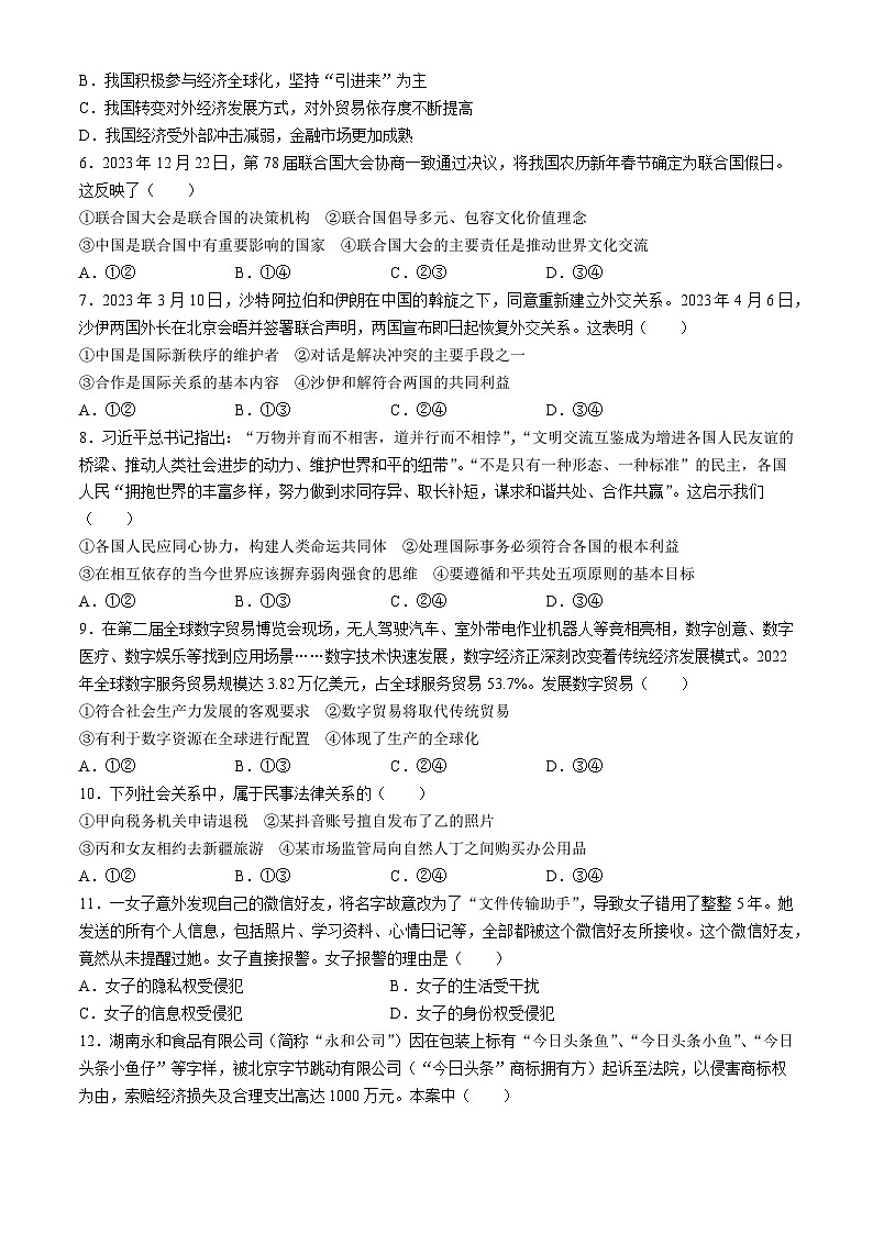 2024台州山海协作体高二下学期4月期中考试政治含答案02