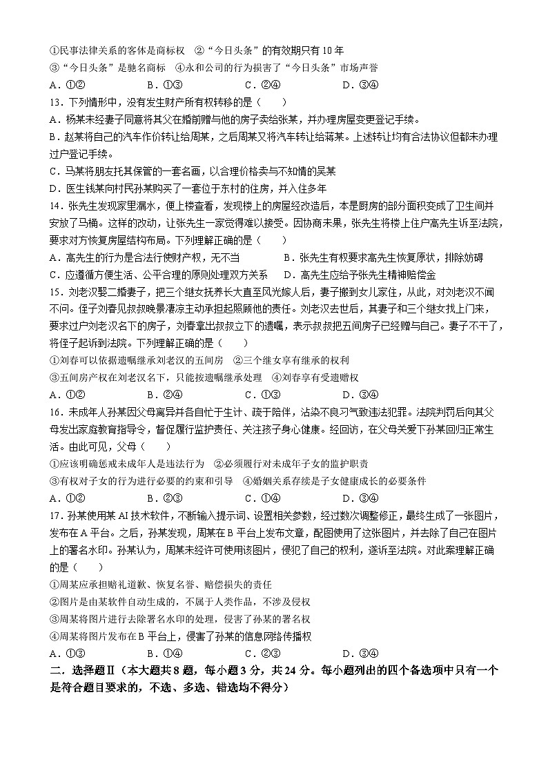 2024台州山海协作体高二下学期4月期中考试政治含答案03