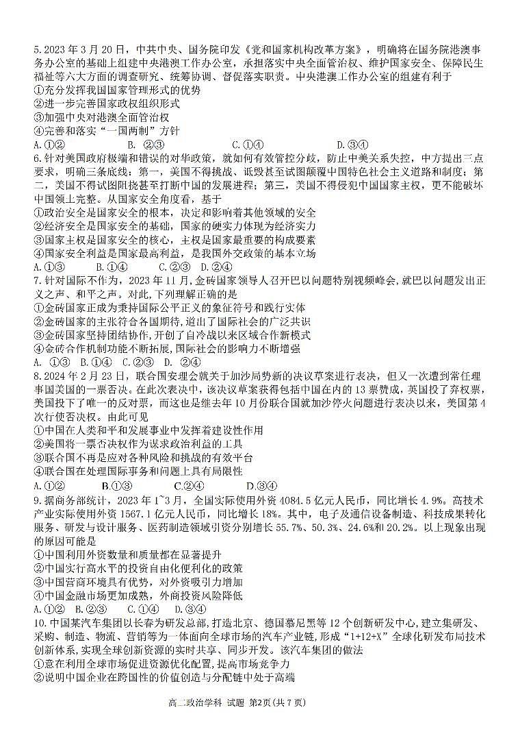 2024浙江省环大罗山联盟高二下学期4月期中考试政治PDF版含答案02