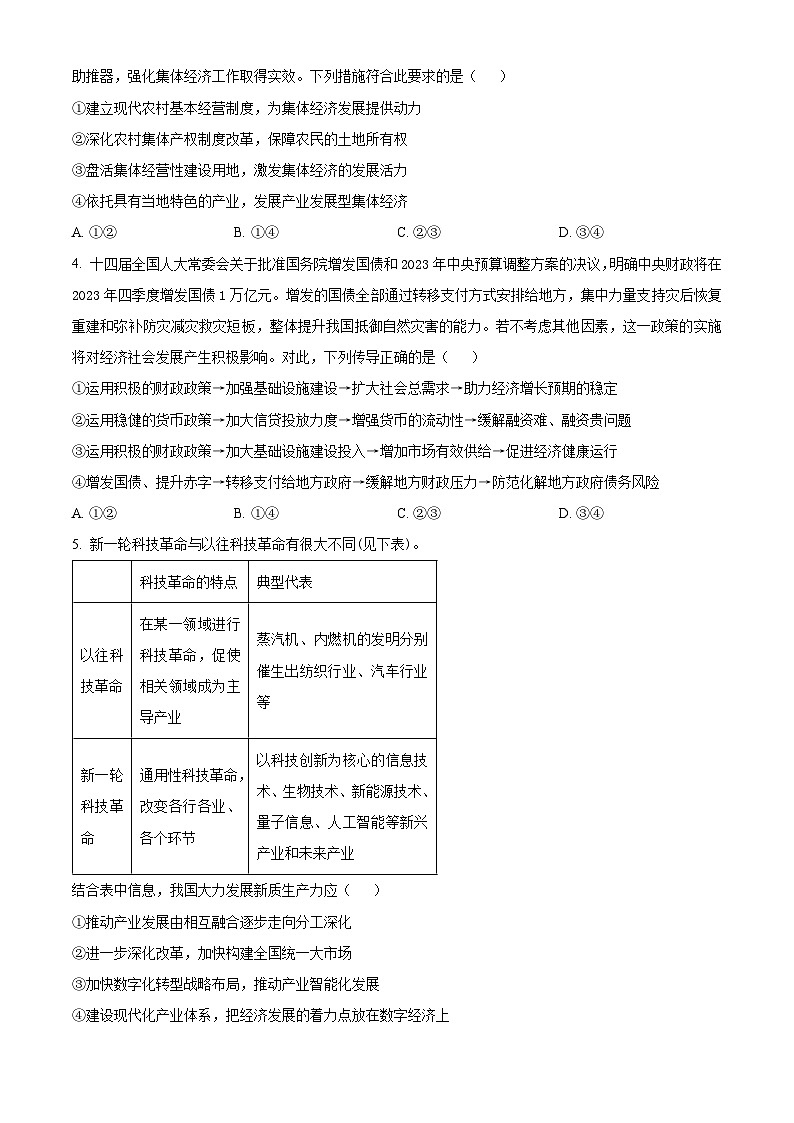2024届辽宁省普通高中学业水平选择性考试预测卷政治试卷（原卷版+解析版）02