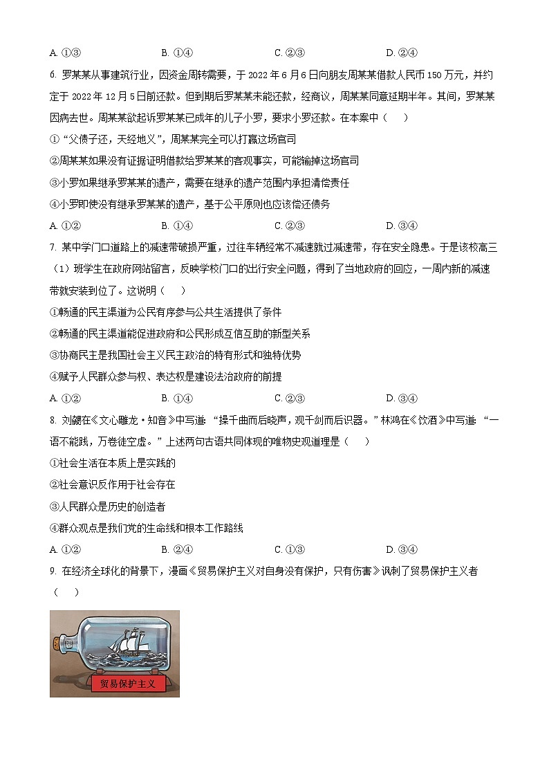 2024届辽宁省普通高中学业水平选择性考试预测卷政治试卷（原卷版+解析版）03