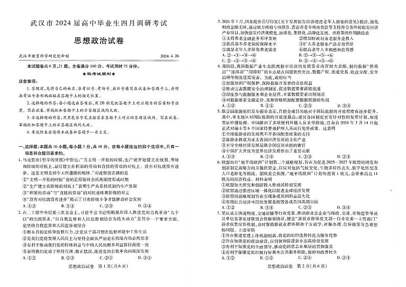 武汉四调-政治试卷第1页